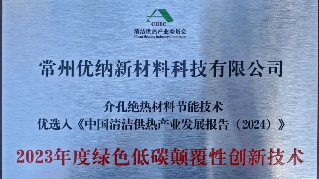 常州优纳新材料科技有限公司